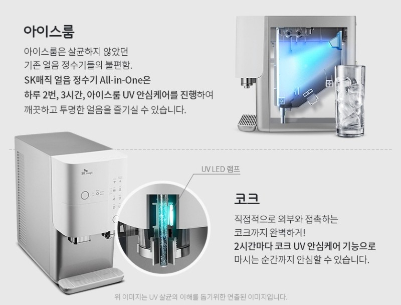최상급 SK i220 올인원 얼음 냉온 정수기 이미지