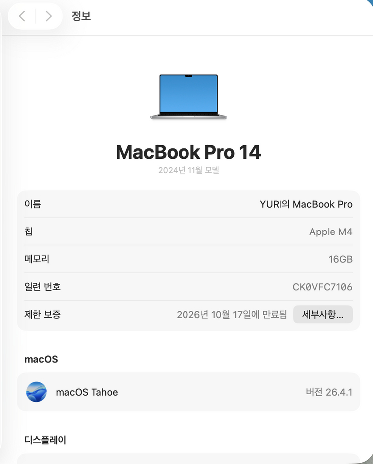 맥북프로 M4 16GB/512GB 26년 10월보증 이미지