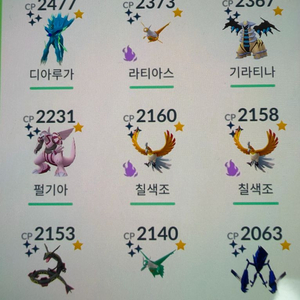 포켓몬고 전설 이로치 판매 (포켓몬홈 전송 가능) 이미지