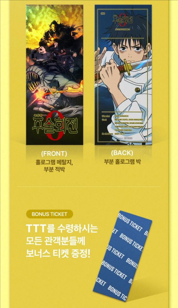 주술회전0 제로 유타 TTT 포스터 순애 옷코츠 굿즈 한정 특전 이미지