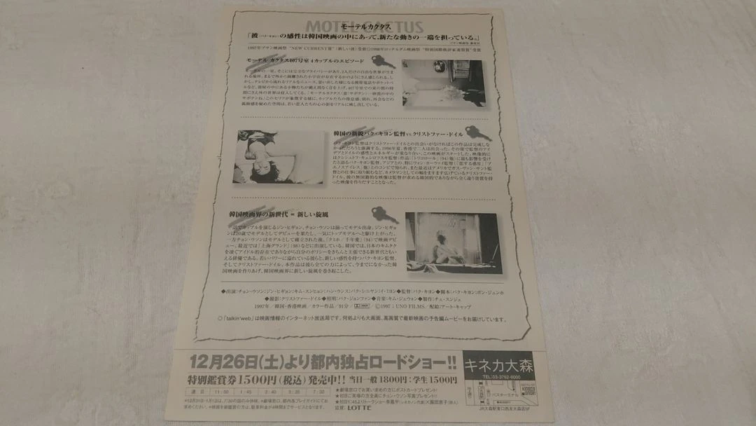 모텔선인장 motel cactus 정우성 일본 영화전단지 이미지