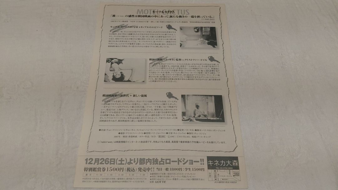 모텔선인장 motel cactus 정우성 일본 영화전단지 이미지