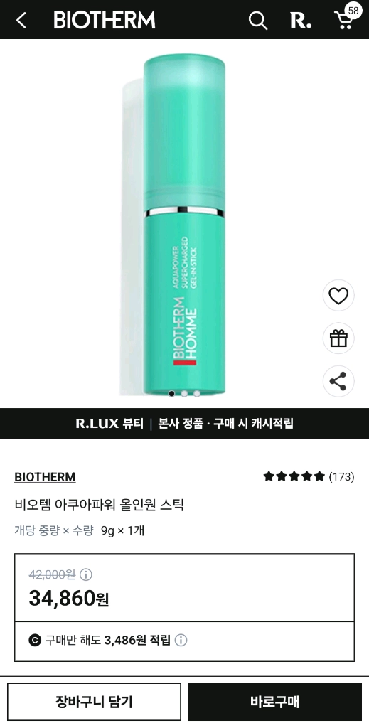 비오템 아쿠아파워 올인원 스틱 이미지