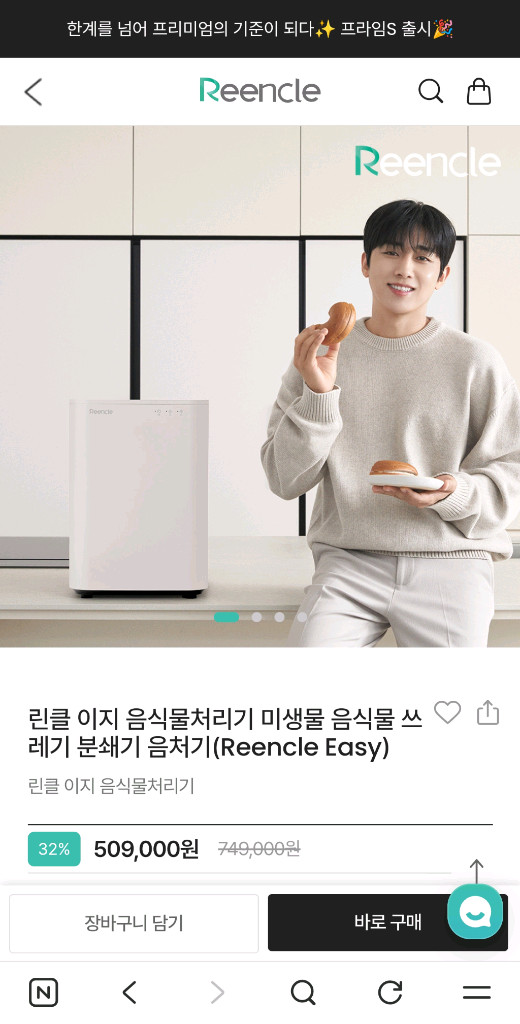 린클 이지 음식물처리기 미생물 음식물 쓰 레기 분쇄기 음처기(Reencle Easy) 이미지