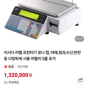 이시다 UNI-CAP B 전자저울 이미지