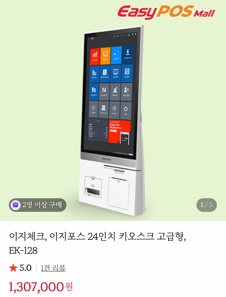 이지체크 키오스크 + 미니포스기 이미지