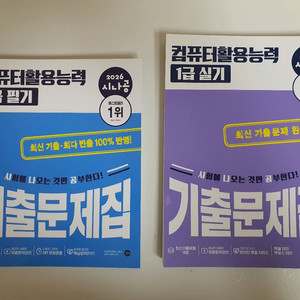 2026 시나공 컴활1급 필기.실기 기출문제집 세트-새책,스프링 이미지