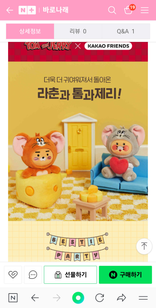 카카오 톰과제리 라이언 키링 라이언 인형 카카오프렌즈 귀여운 인테리어 빈티지 소품샵 소품 장식 방꾸미기 이미지