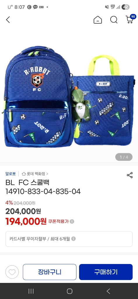 새상품)알로봇 가방 스쿨가방 FC스쿨백 이미지