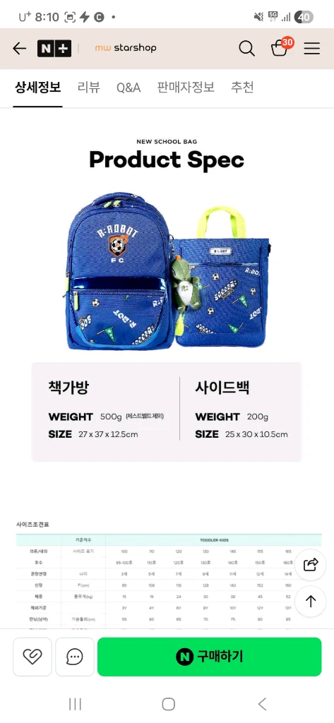 새상품)알로봇 가방 스쿨가방 FC스쿨백 이미지