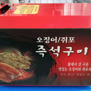 쥐포오징어즉서구이기 이미지