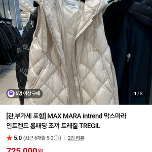 막스마라 인트렌드 트레질 IT 40사이즈 아이스색상/패딩 조끼 이미지