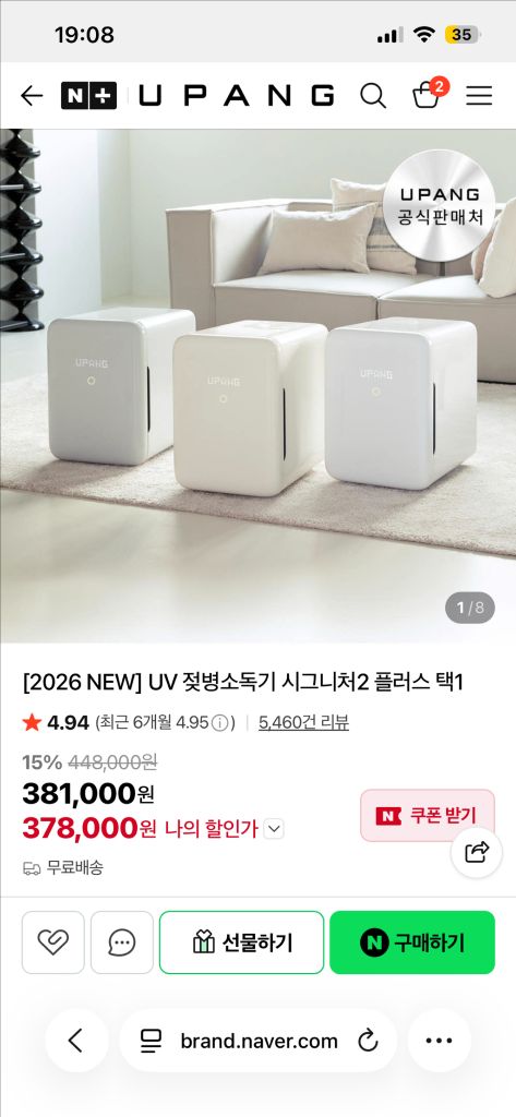 유팡 시그니처2 플러스 밀키 화이트 미개봉 이미지