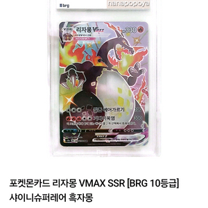 포켓몬카드 흑자몽 VMAX SSR 이미지