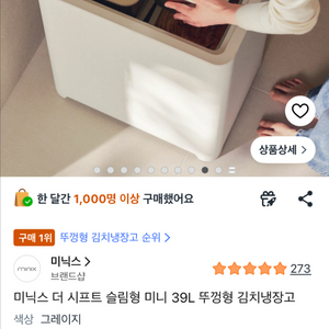 미닉스 더 시프트 39L 미니 김치냉장고 음료 반찬 이미지