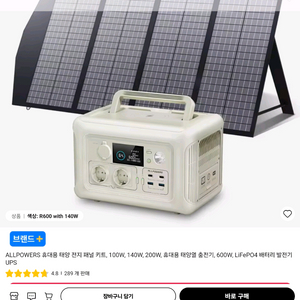 휴대용 태양광 패널 전원공급장치 이미지