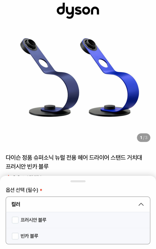 다이슨 뉴럴 드라이기 정품 스탠드 미개봉 이미지