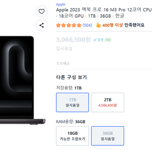 맥북프로 16 M3 Pro 1TB 36GB 이미지