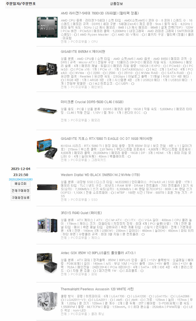 << 7800X3D/5060Ti >> PC본체+모니터 팝니다 이미지
