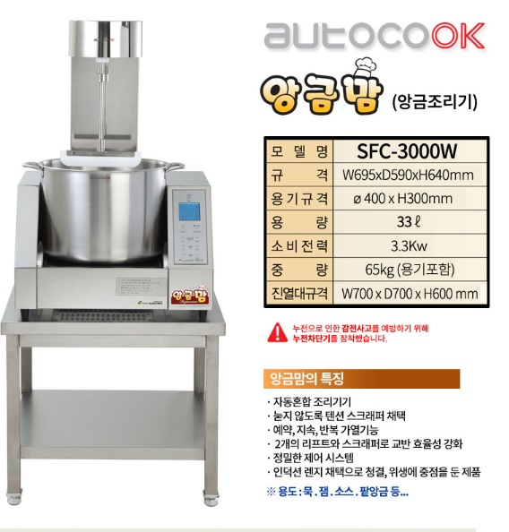 세원시스첸 오토쿡 앙금제조기 죽제조기 이미지