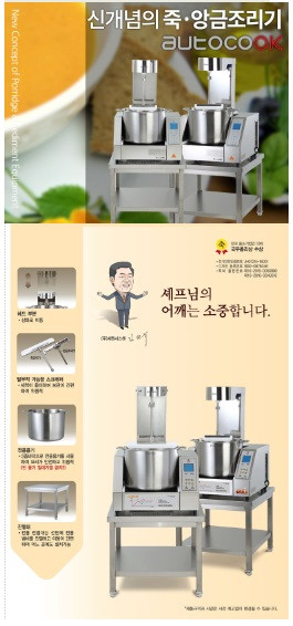 세원시스첸 오토쿡 앙금제조기 죽제조기 이미지