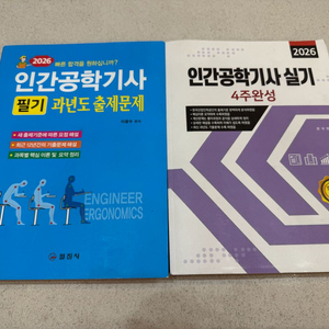 2026년 인간공학기사 필기,실기 교재 및 계산기 판매합니다. 이미지