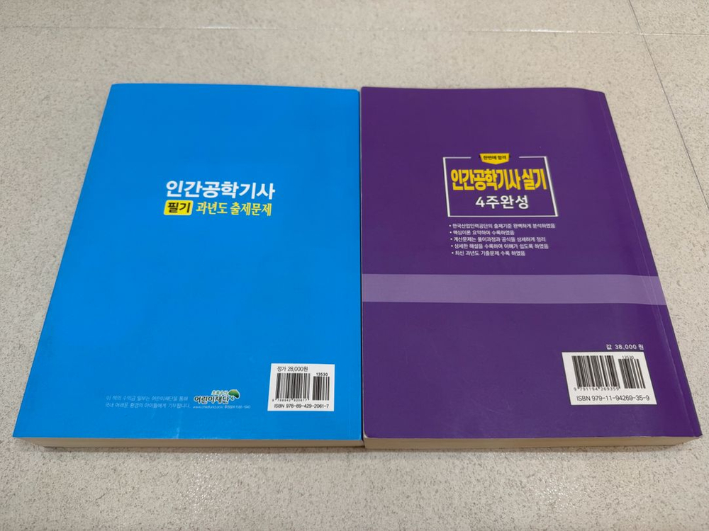 2026년 인간공학기사 필기,실기 교재 및 계산기 판매합니다. 이미지