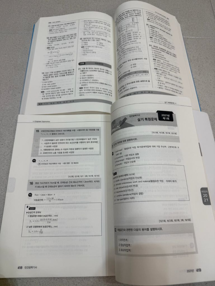 2026년 인간공학기사 필기,실기 교재 및 계산기 판매합니다. 이미지