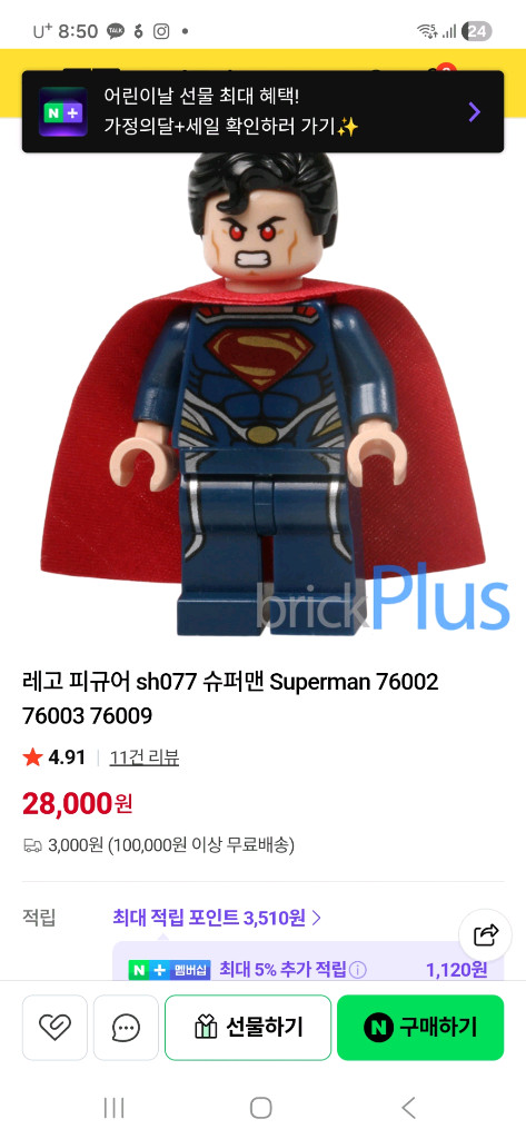 레고 슈퍼 히어로 76009 블랙 제로 탈출 이미지