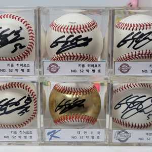 키움 삼성 KT 박병호 친필싸인볼 이미지