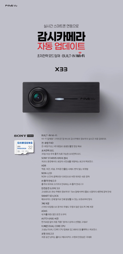 파인뷰 x33 블랙박스 (WiFi, GPS, 64GB) 이미지