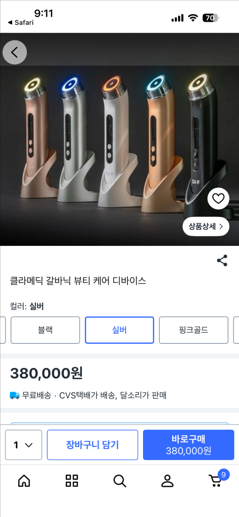 클라메딕 갈바닉 뷰티디바이스, 실버 10만원 이미지