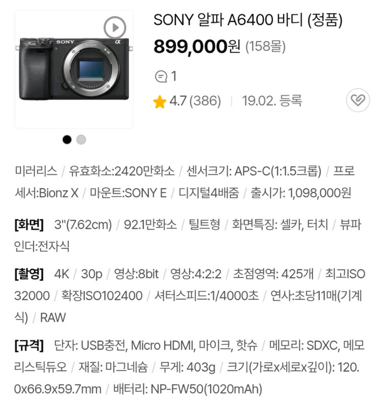 신품급> SONY 소니 A6400 크롭미러리스 알파6400 이미지