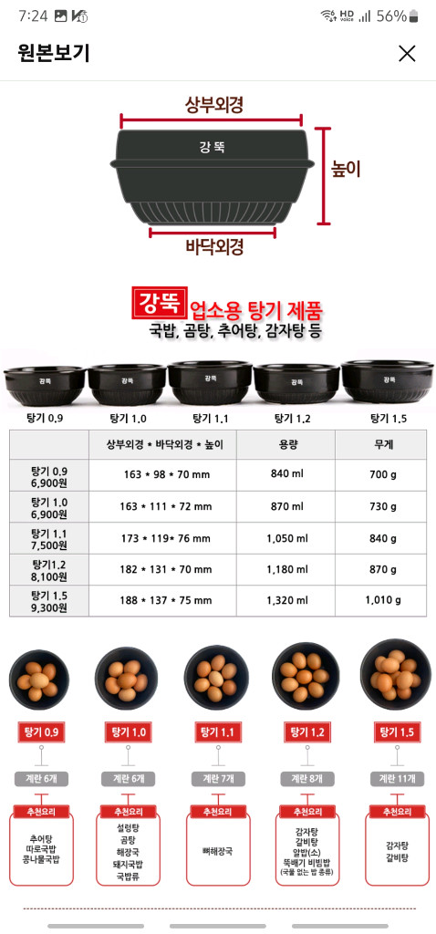뚝배기 업소용 강뚝 탕기 1.0 판매합니다. 이미지