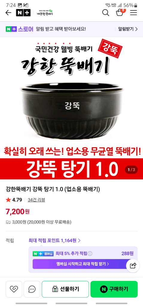 뚝배기 업소용 강뚝 탕기 1.0 판매합니다. 이미지