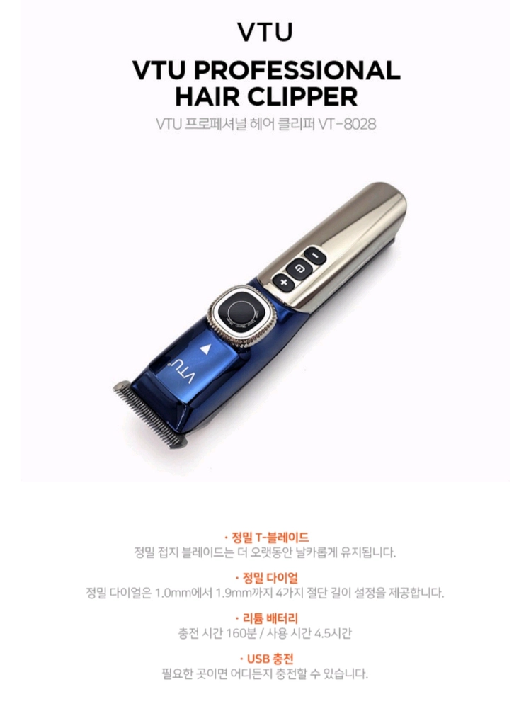 VTU 헤어 클리퍼 바리깡(세제품) 이미지