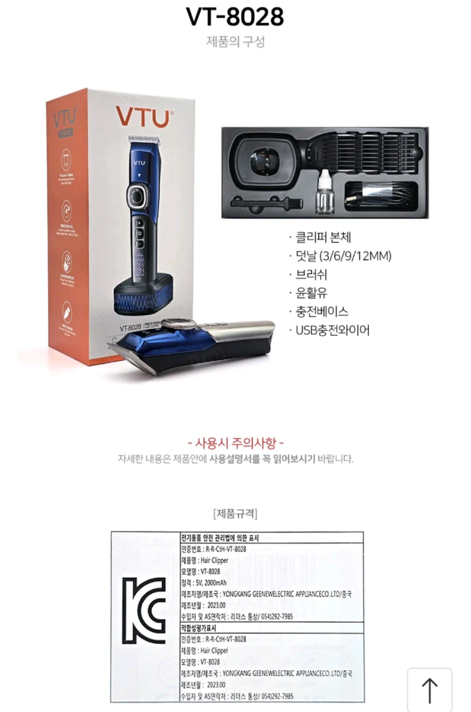 VTU 헤어 클리퍼 바리깡(세제품) 이미지