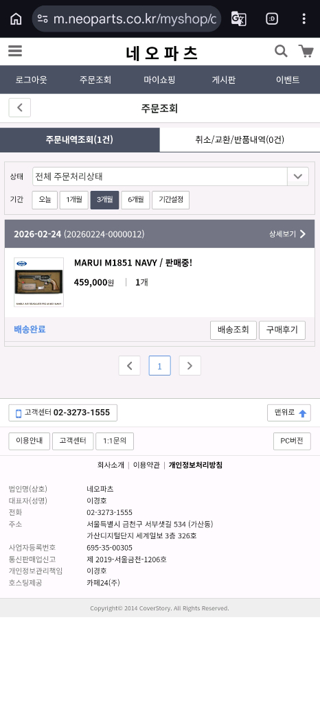 도쿄 마루이 M1851 콜트 네이비 리볼버 판매합니다. 이미지