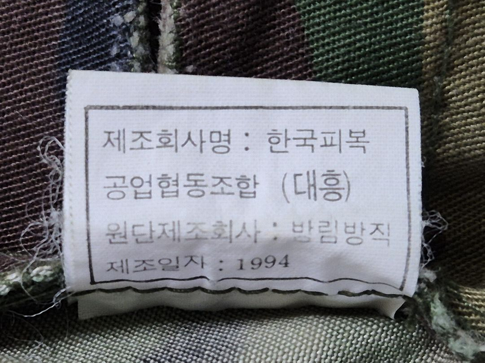 국군 구형 90s 초기형 얼룩무늬 동계 전투복 바지 팬츠 하의 (M) 이미지
