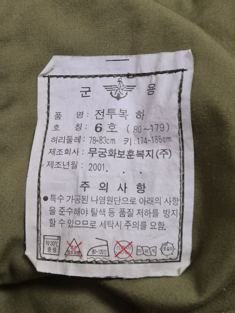 국군 구형 중기형 얼룩무늬 동계 전투복 바지 팬츠 하의 (M) 이미지