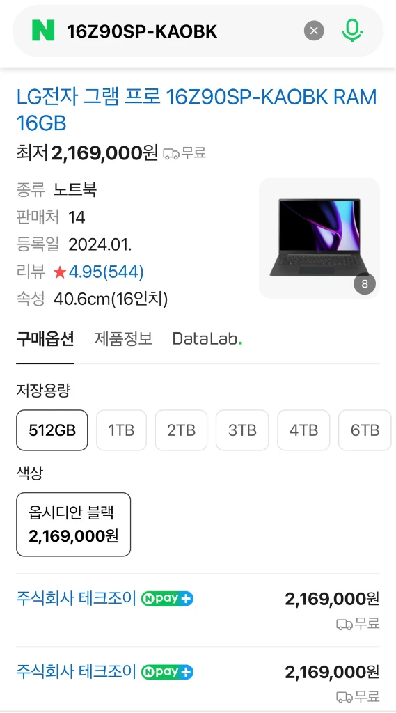 LG 그램 프로16 - 안심되는 중고거래
