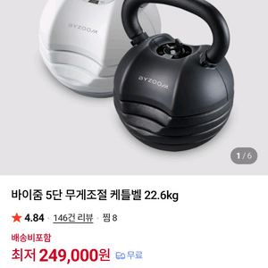 바이줌 무게조절 케틀벨 22.6kg 이미지