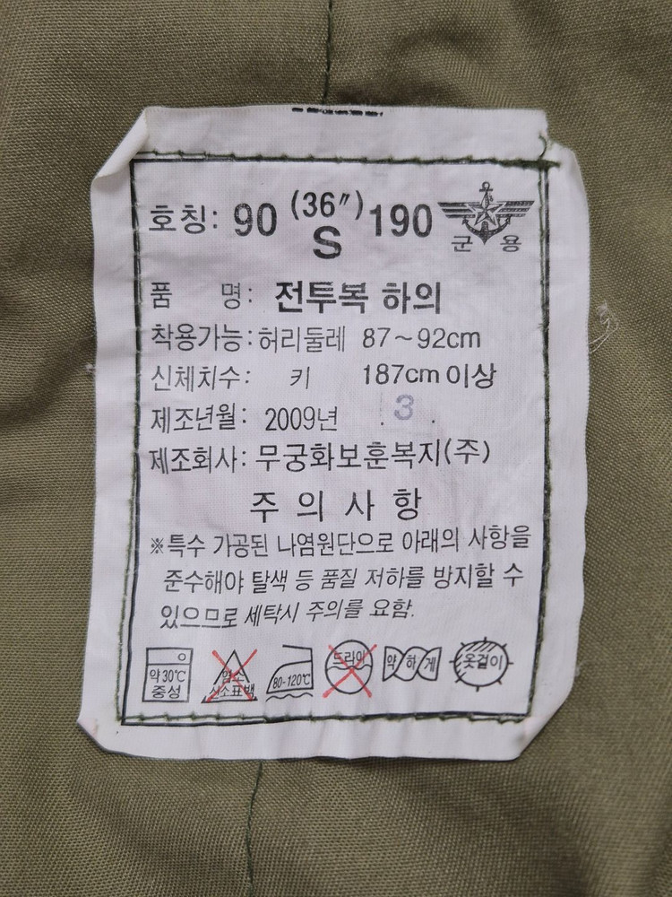 국군 구형 후기형 얼룩무늬 동계 전투복 바지 팬츠 하의 (XL) 이미지