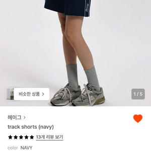 헤이그 트랙 쇼츠 이미지