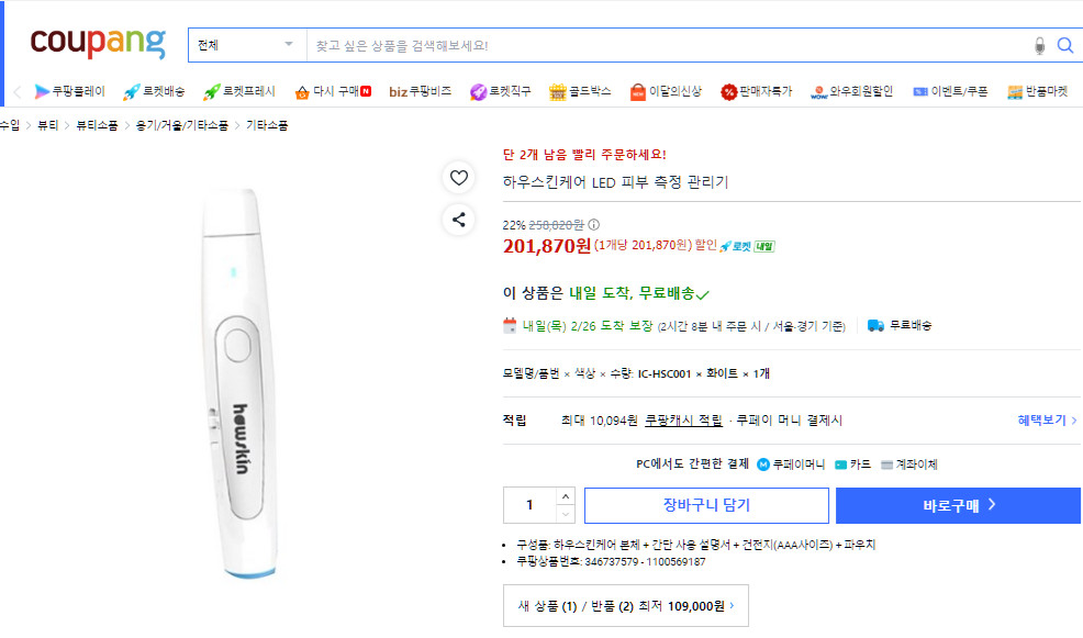 하우스킨 LED 피부측정관리기 ic-hsp001 이미지