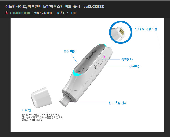 하우스킨 LED 피부측정관리기 ic-hsp001 이미지