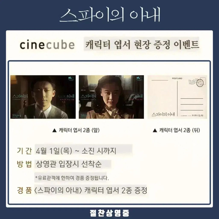 스파이의 아내 A3 포스터 뱃지 패키지 구로사와기요시 아오이유우 영화굿즈 이미지