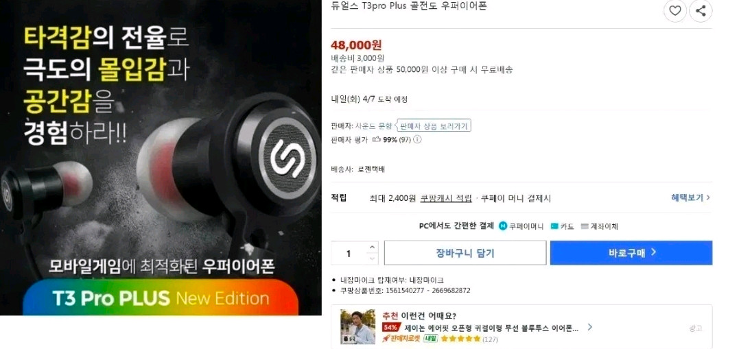 듀얼스 T3 Pro Plus 골전도 우퍼 줄이어폰 이미지