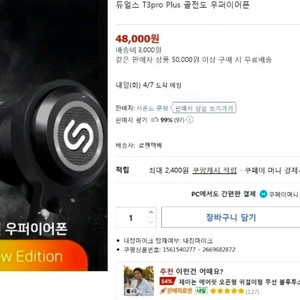듀얼스 T3 Pro Plus 골전도 우퍼 줄이어폰 이미지