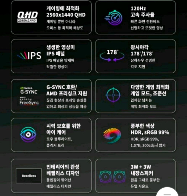 [미개봉] 픽셀아트 27인치 QHD 120Hz 게이밍 모니터 이미지